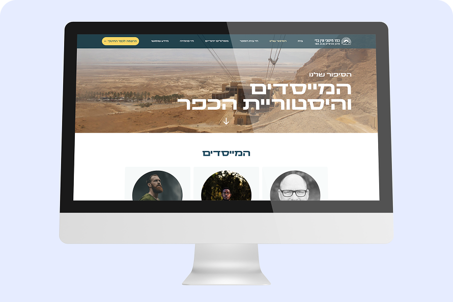 Ein Gedi project preview
